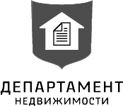 Департамент недвижимости, агентство недвижимости